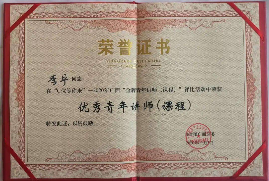"c位等你来"——2020年广西"金牌青年讲师(课程)"评选活动自启动以来