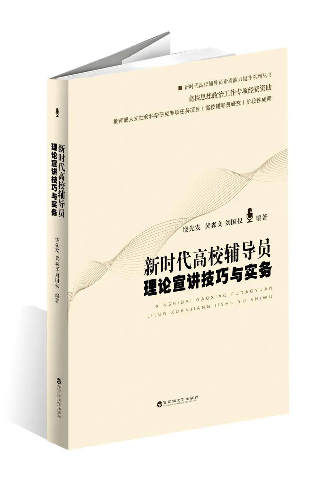 今日头条丨新书发布第一本关于辅导员理论宣讲的书面世听说都在抢黄宝