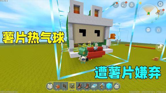 迷你世界薯片版热气球加上薯片那嫌弃的小眼神还真有点像