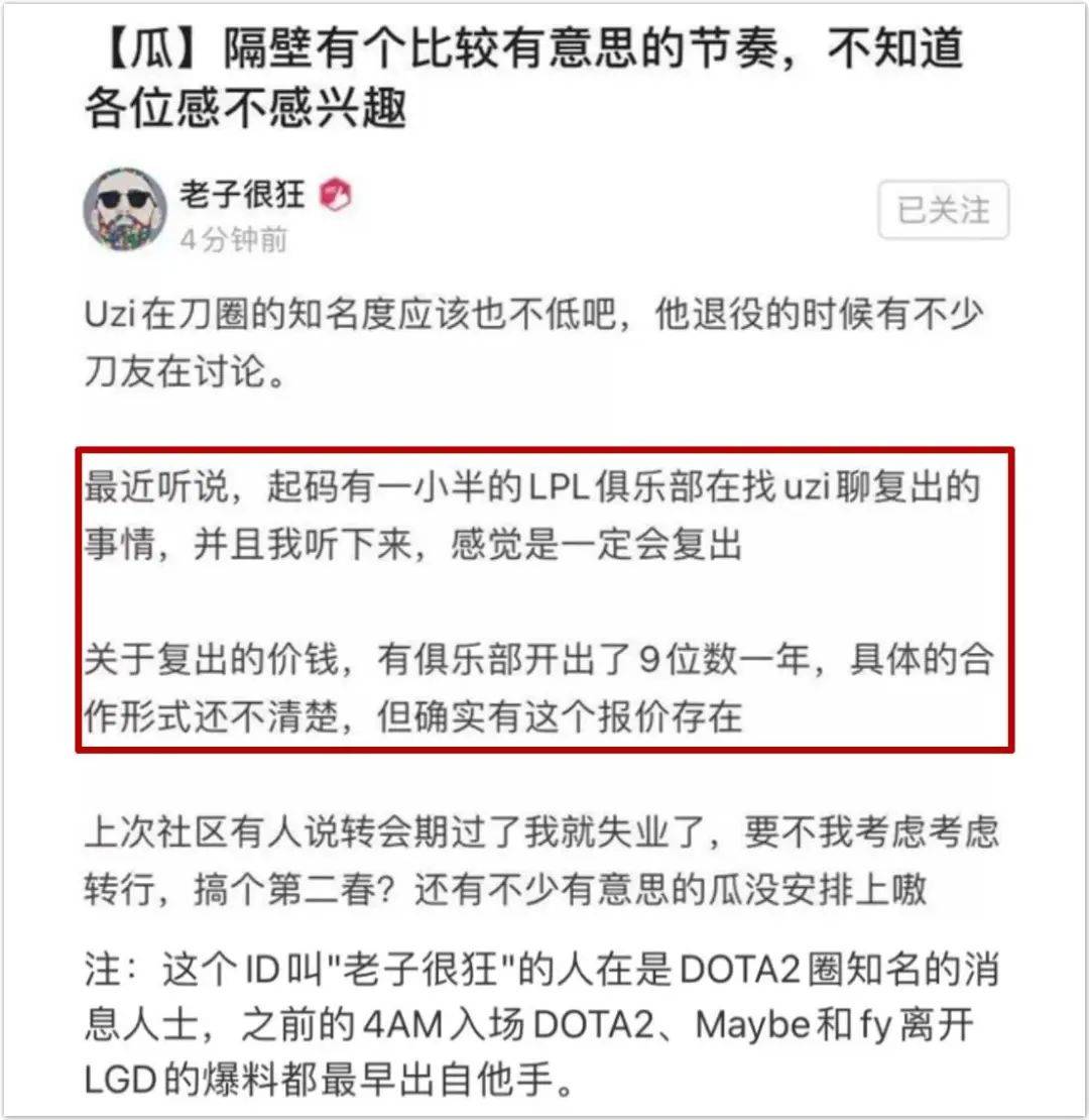 uzi復出概率再增?知情人爆料:很多戰隊在與uzi交涉,簽約金數嚇人_合同