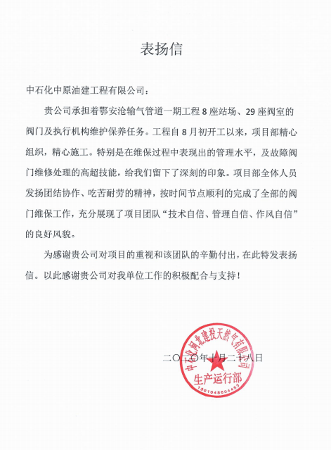 中原油建企业动态(十一月第一期)