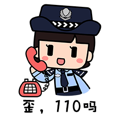转发扩散!今后,110只管7件事