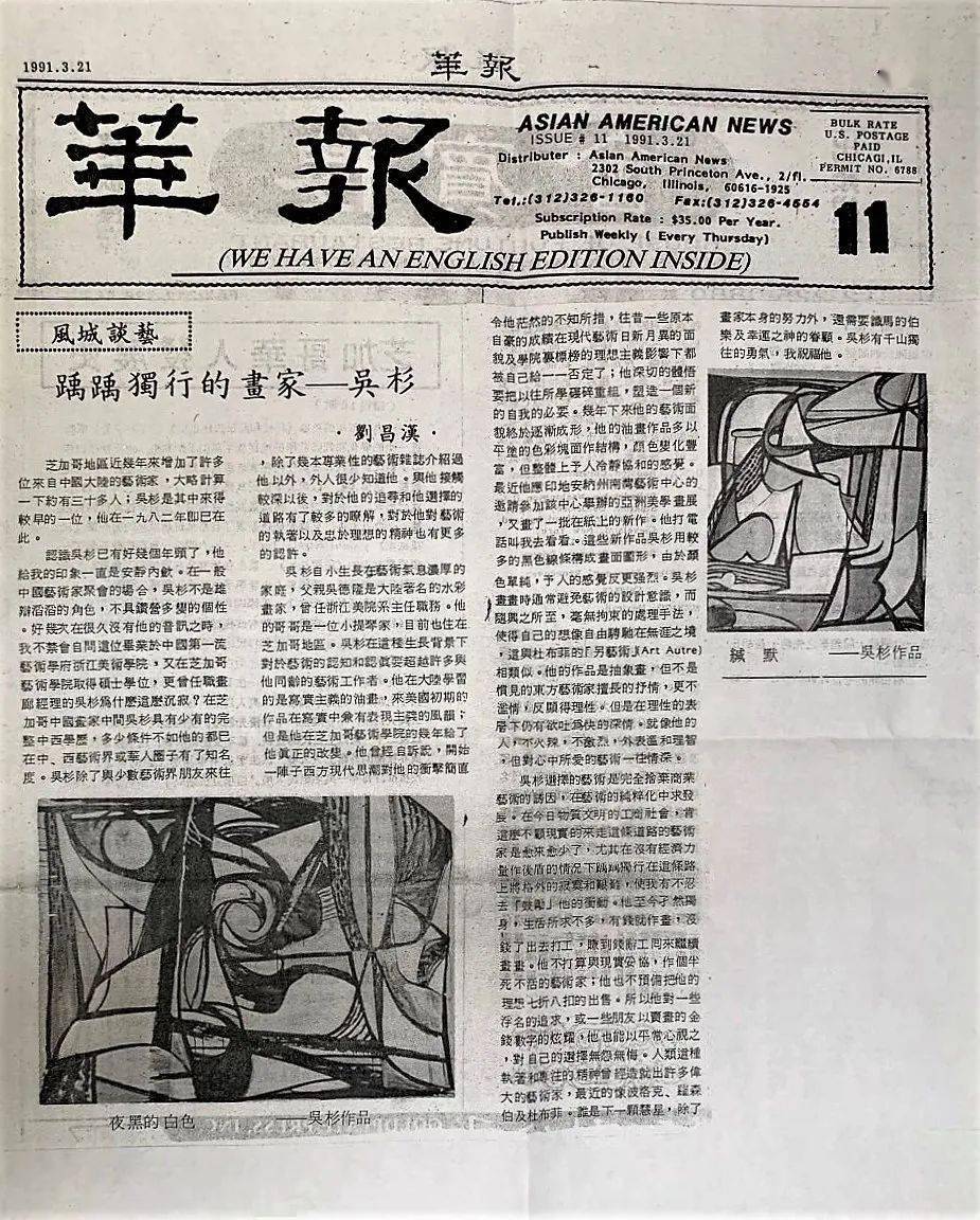 站台中国文献吴杉踽踽独行的画家