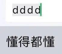 ","dddd?"——你可能有点脱节,但焦虑大可不必!