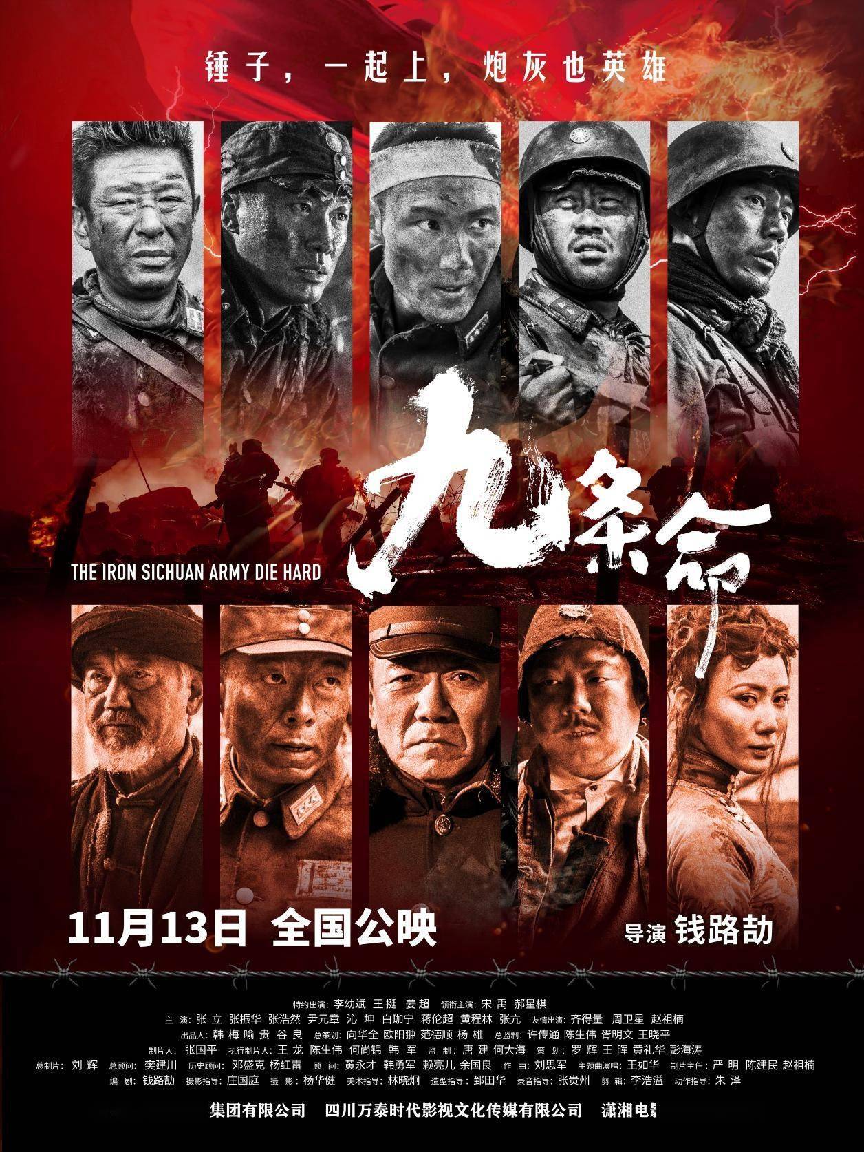 电影《九条命》发布最新海报 所有人物粉墨登场