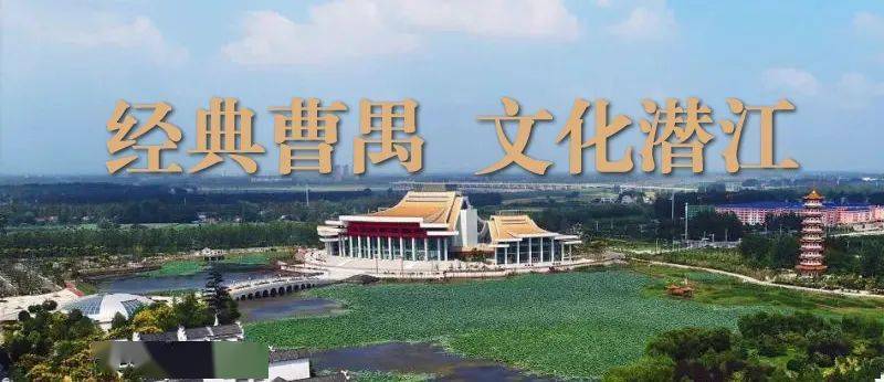 曹禺文化融入城市灵魂