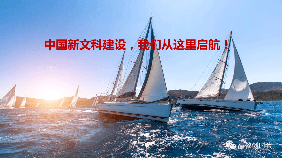 听说过新工科今天讲讲新文科