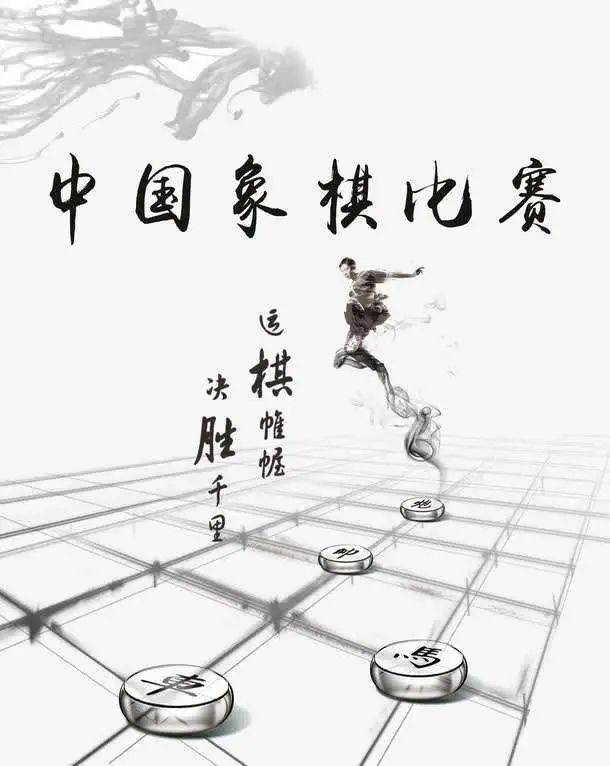 横车纵马棋乐无穷棋逢对手等你来战