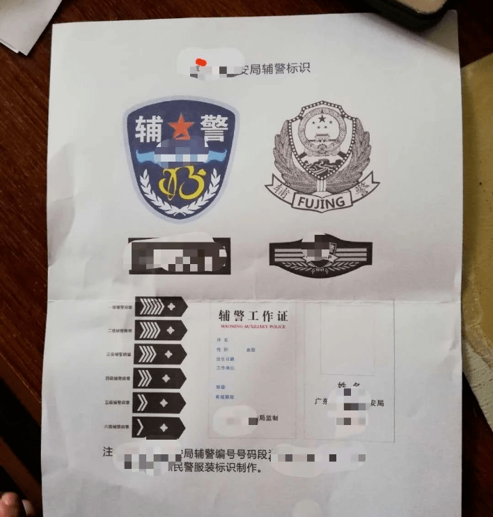 深圳辅警警衔图片图片