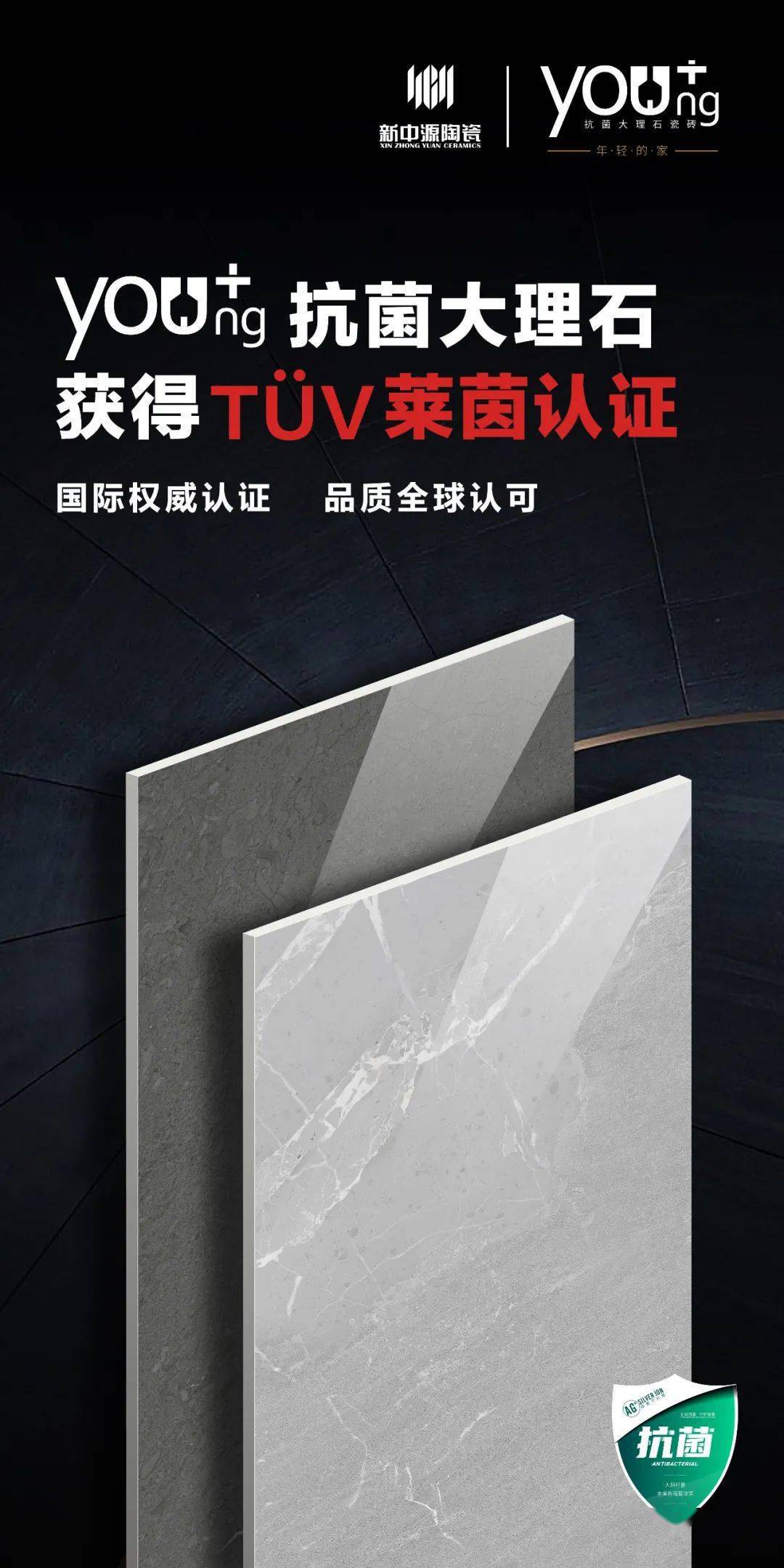 实际上,新中源陶瓷young 抗菌大理石瓷砖,大肠杆菌,金黄色葡萄球菌