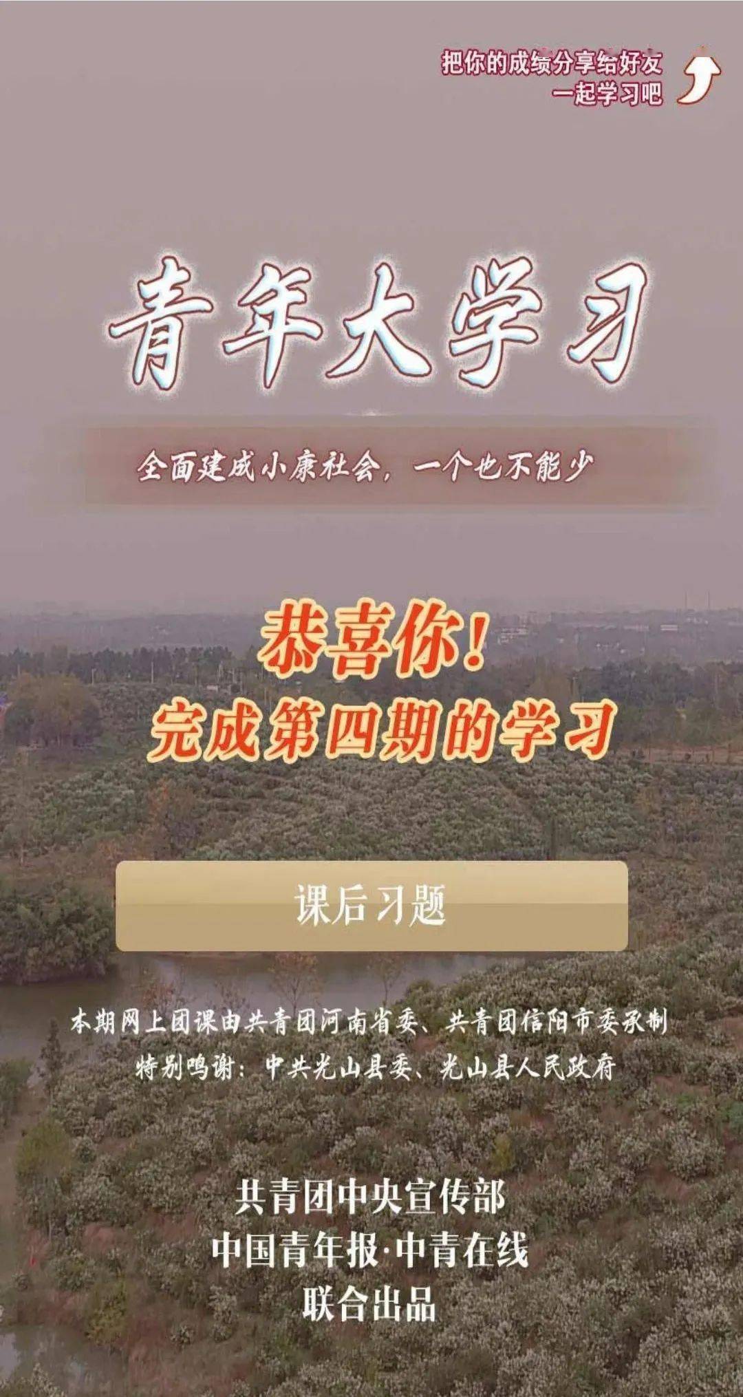 青年大学习:全面建成小康社会,一个也不能少