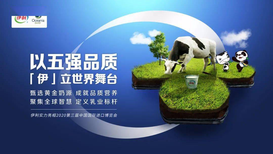 伊利惊艳进博会凭什么