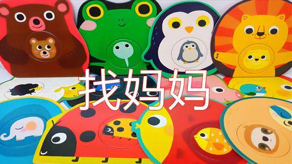 这么多动物妈妈找宝宝千万不要弄错了