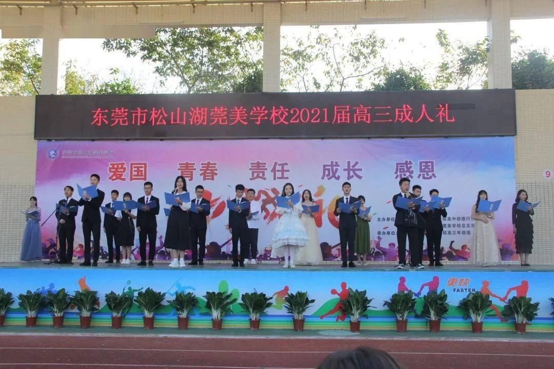 莞美学校高中部芳华不恋过往成长不负流年