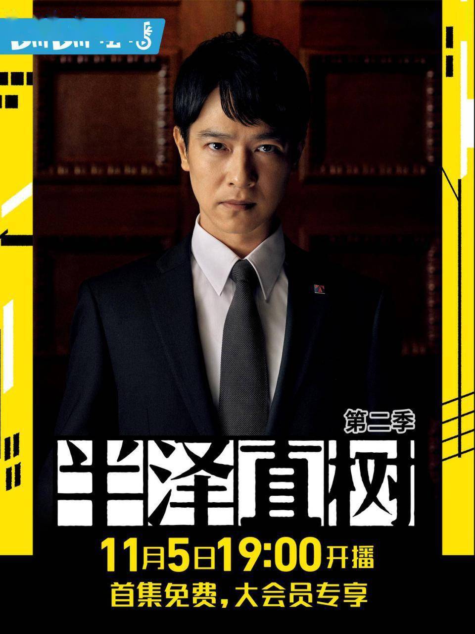 日剧半泽直树2b站收官经典老剧再引热议