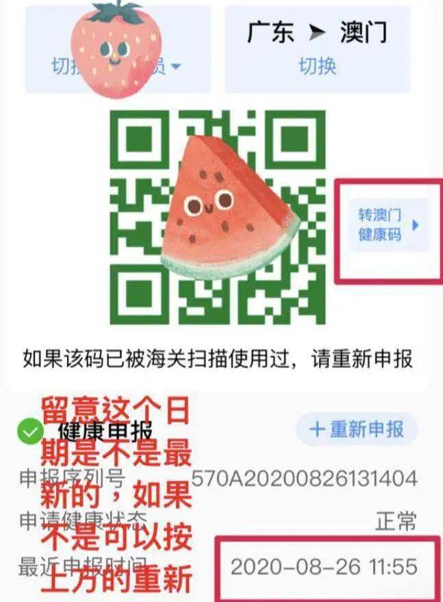 在上一个步骤的基础下,点"广东-澳门"绿色二维码右边,有个小字"转澳门