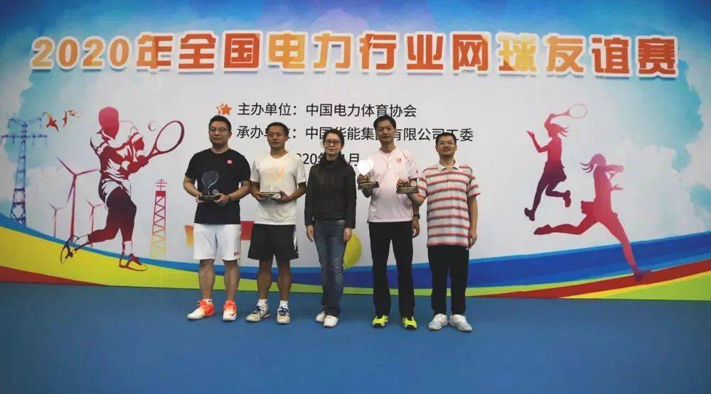 喜报丨国家电网代表队获得全国电力行业网球赛冠军