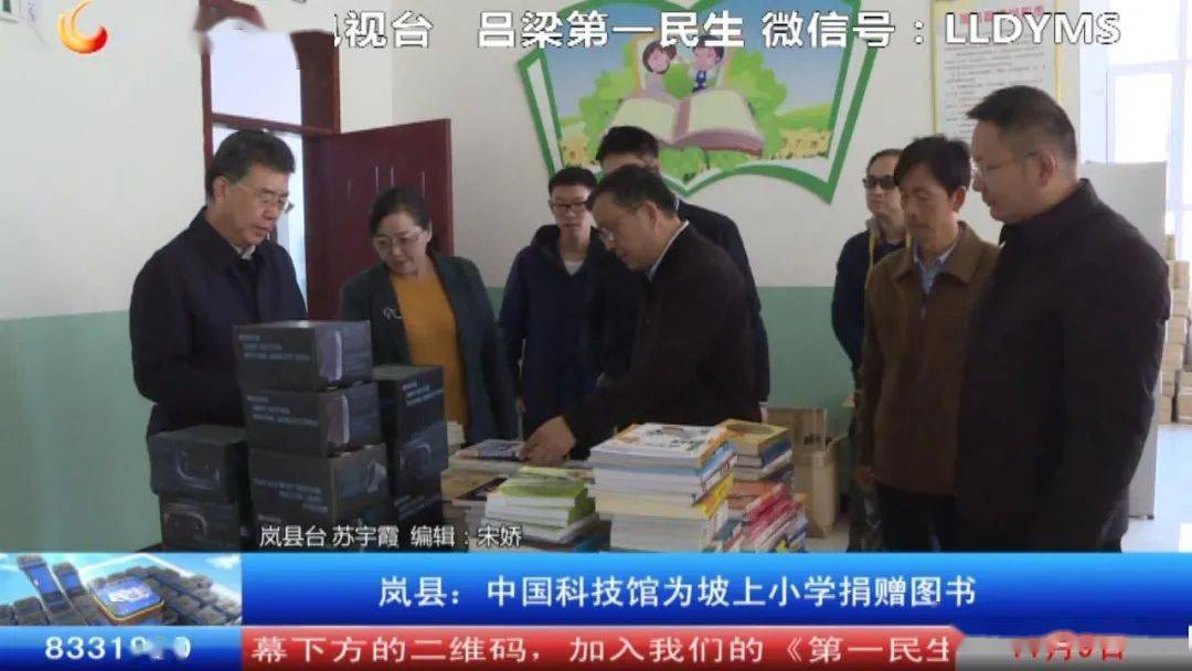 岚县中国科技馆为坡上小学捐赠图书