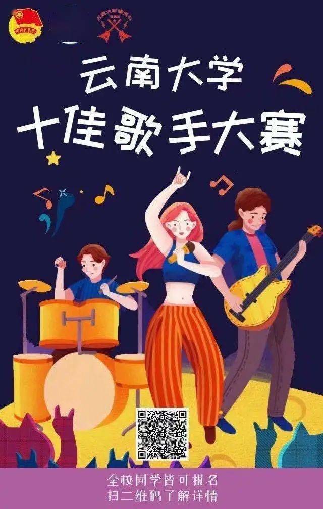 十佳歌手