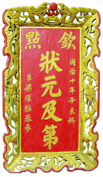 "状元及第"匾额(北溪居委会供图,2014年摄)曹边村名人辈出,梁杞为该村