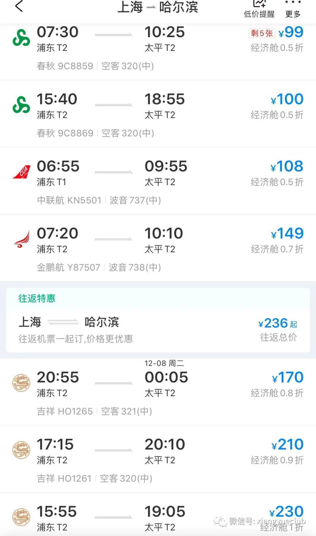 航空飛機票查詢(航空飛機票查詢信息)