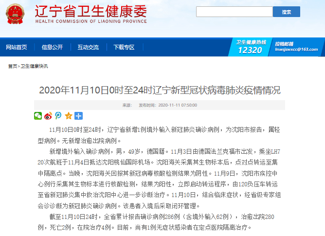 全国最新疫情数据