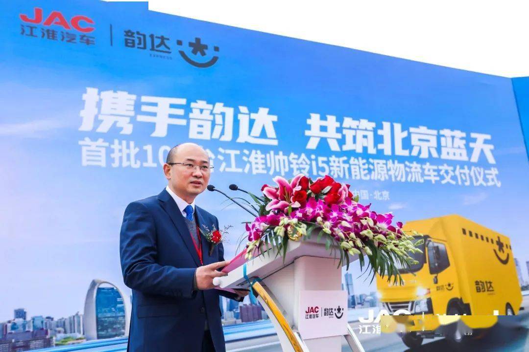 首批100台江淮新能源物流车圆满交付韵达_搜狐汽车_搜狐网