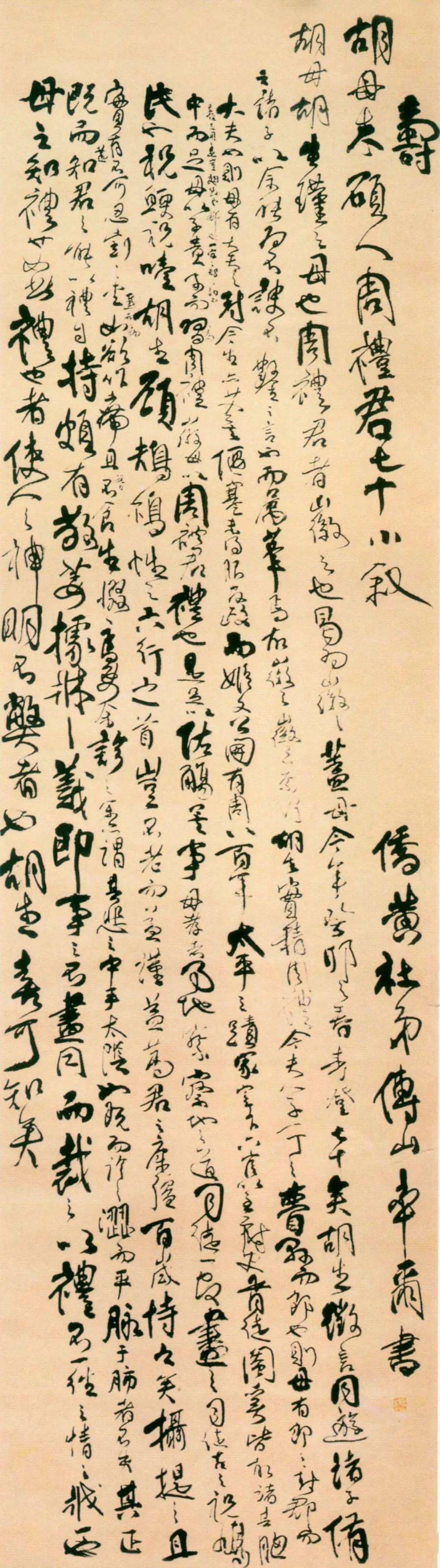 傅山经典名作全集建议收藏,感谢分享傅山生于明万历三十五年(1607),卒