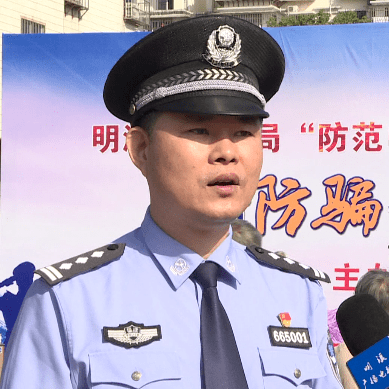 傅永强明溪县人民政府副县长,公安局局长警方提醒老百姓遇到这类诈骗