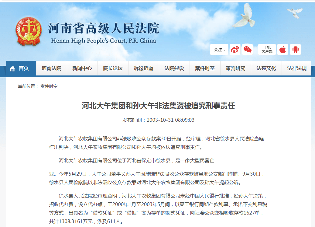 涉嫌寻衅滋事破坏生产经营知名农民企业家孙大午被抓17年前曾因非法