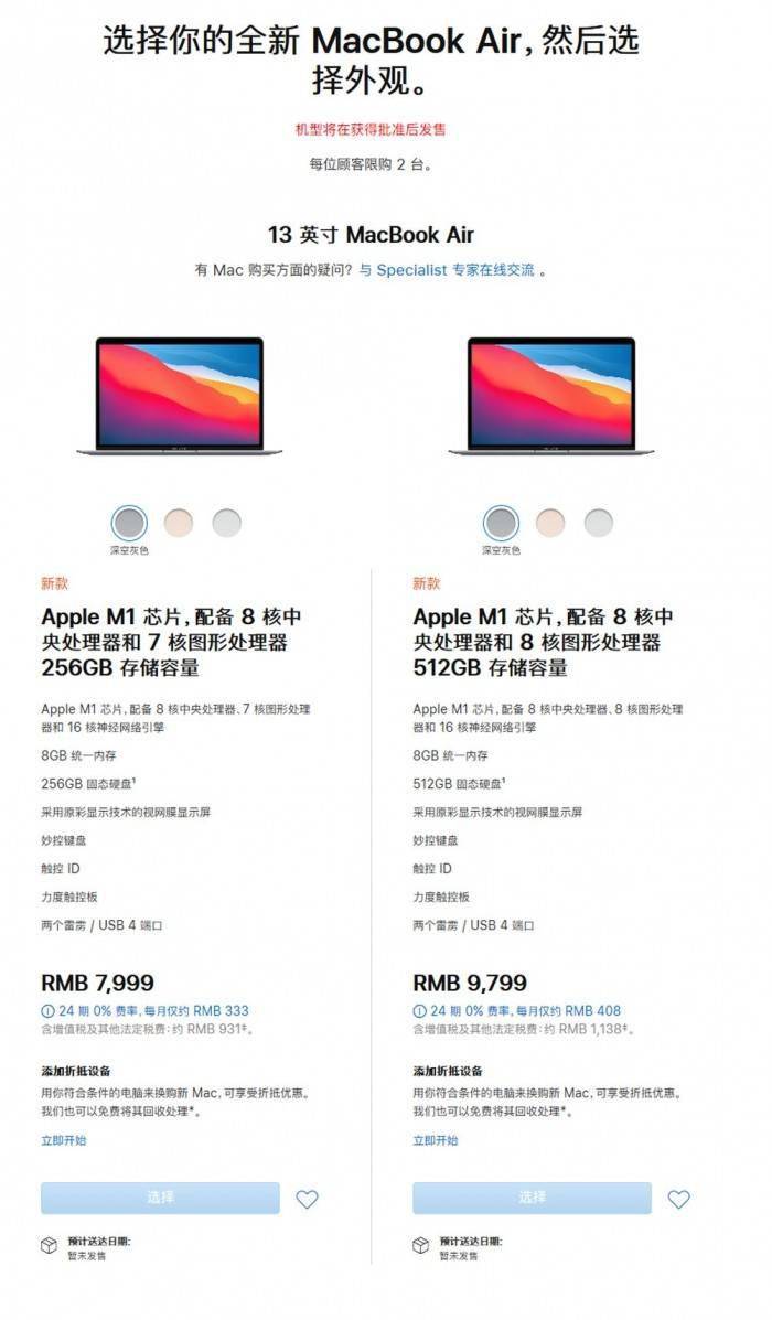 [圖]搭載m1的國行macbook air/pro和mac mini售價公佈