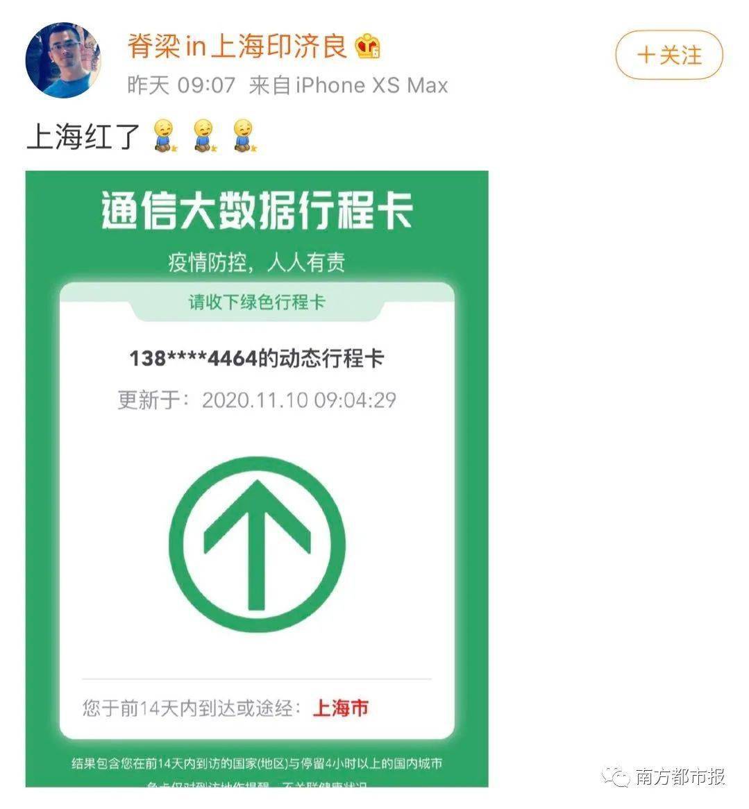 行程卡变红图片图片