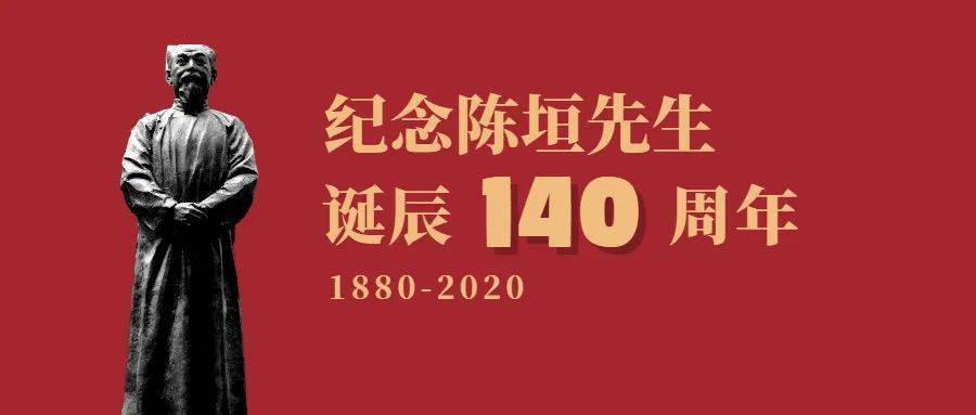 会议 陈垣先生诞辰140周年纪念暨学术研讨会会议议程