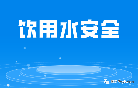 【华恒仪表冠名】饮用水"伤人 在线监测仪表筑牢卫生安全"堤坝"