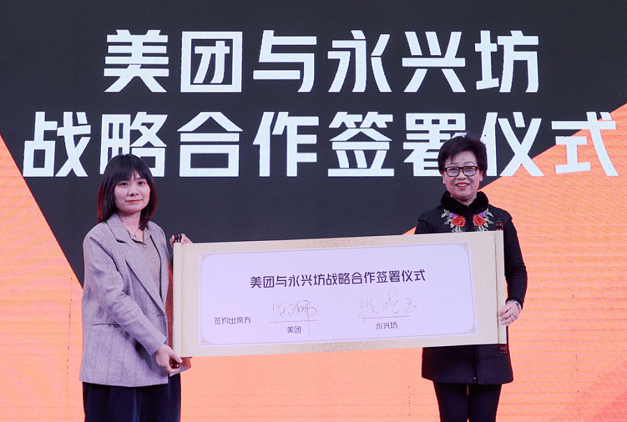 永兴坊与美团签署战略合作摔碗酒毛笔酥可外卖下单