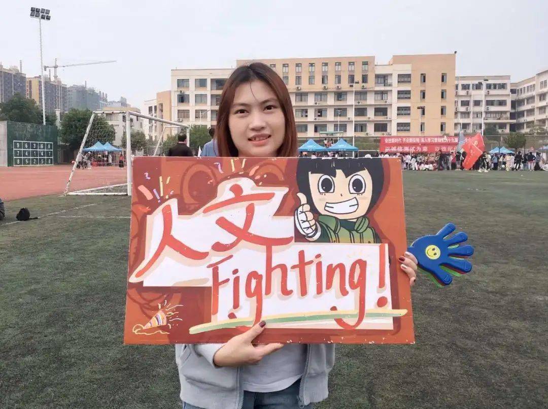 别样校运会//加油板的精彩