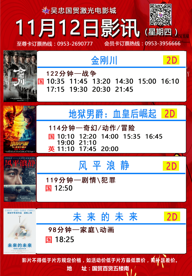 【明日影讯】11月12日影讯!