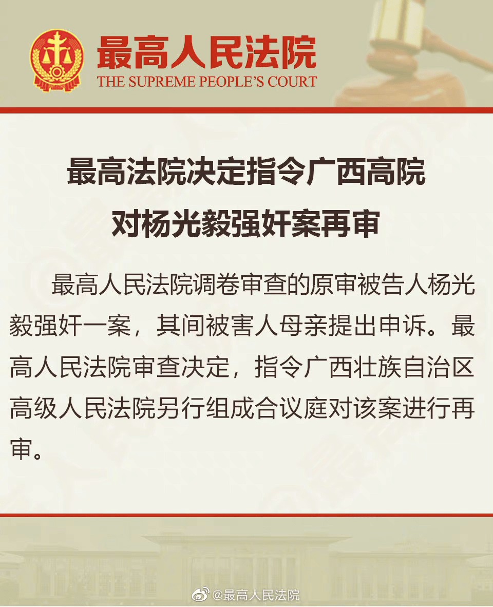 百香果女孩被强奸杀害案再审