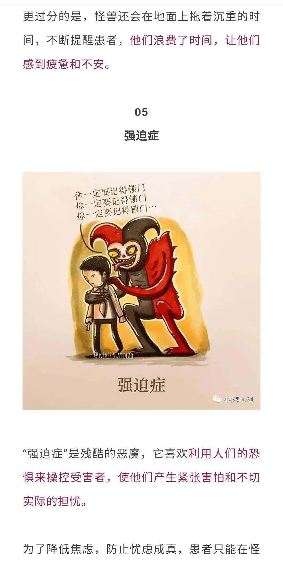 圆融分享这11幅漫画让你理解最常见的心理疾病