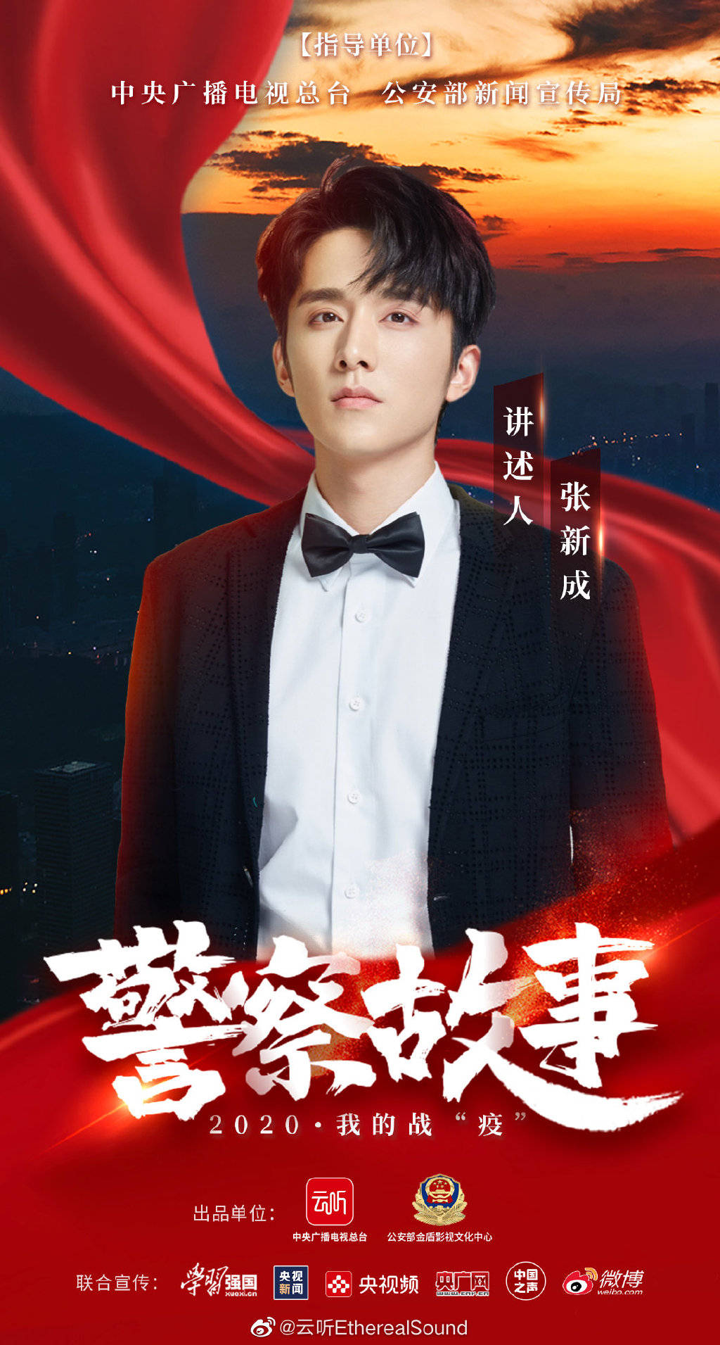 央视《警察故事·我的战"疫"》讲述人海报公开 和张新成共同致敬一线
