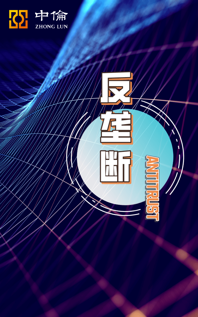 了《关于平台经济领域的反垄断指南(征求意见稿)》("《征求意见稿》")