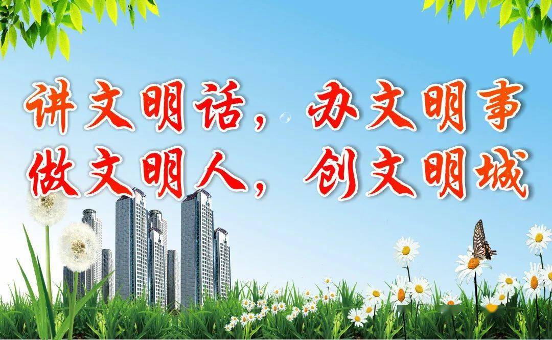 全体利川人创建省级文明城市需要您的参与和支持