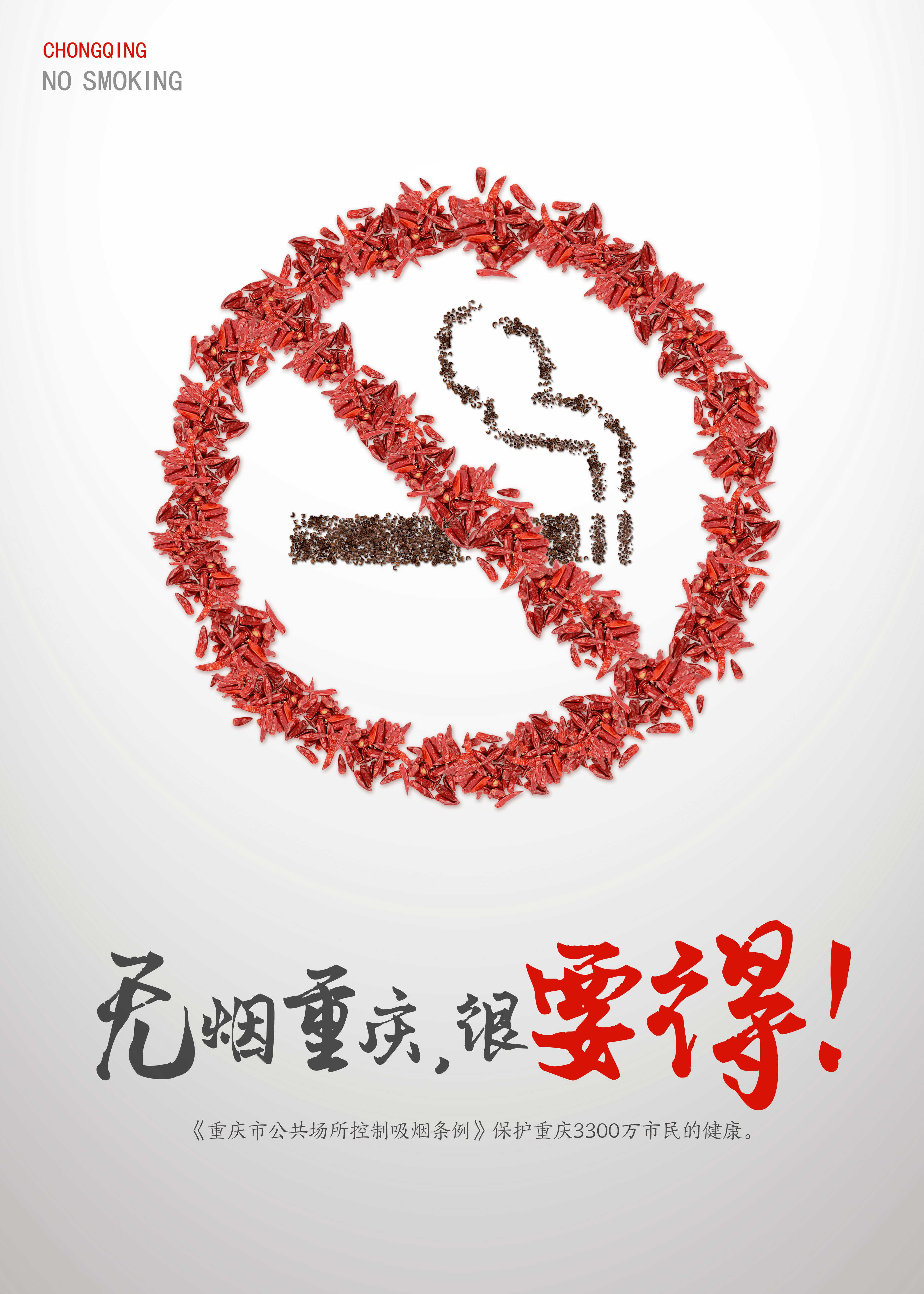重庆控烟条例被质疑涉嫌违法,学者将提请全国人大审查