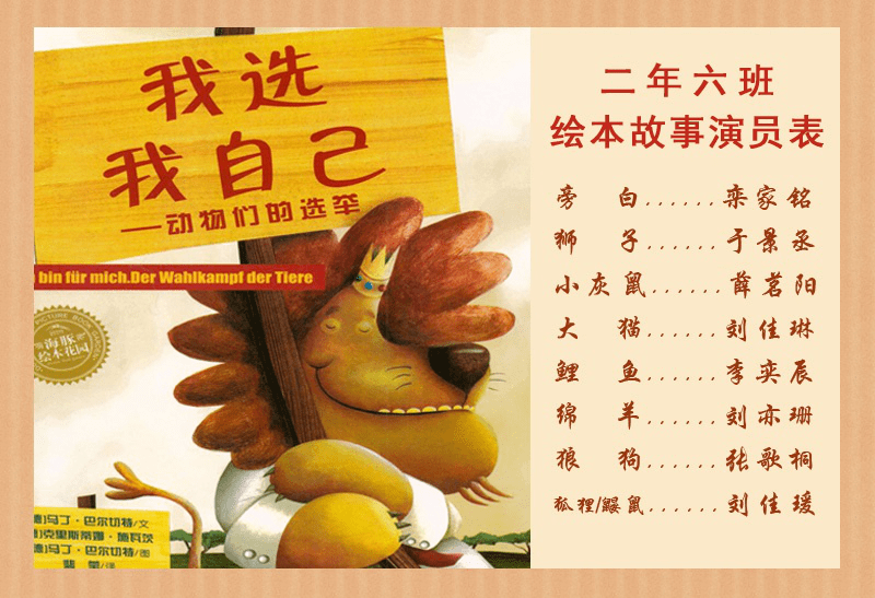 附小低年部妙读绘本我选我自己