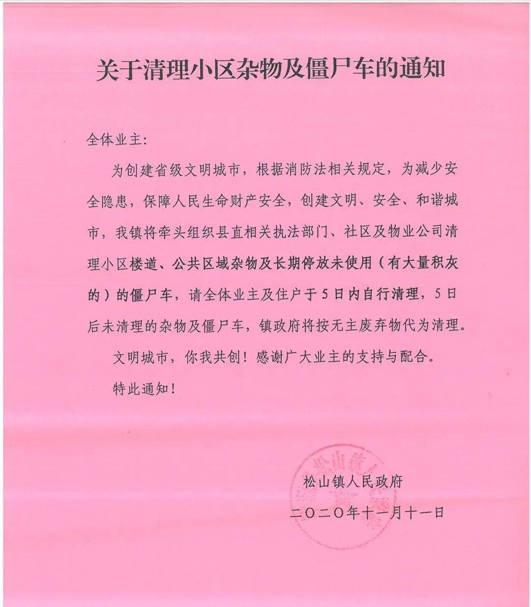 物业怎么清理僵尸车(物业怎么清理僵尸车垃圾)