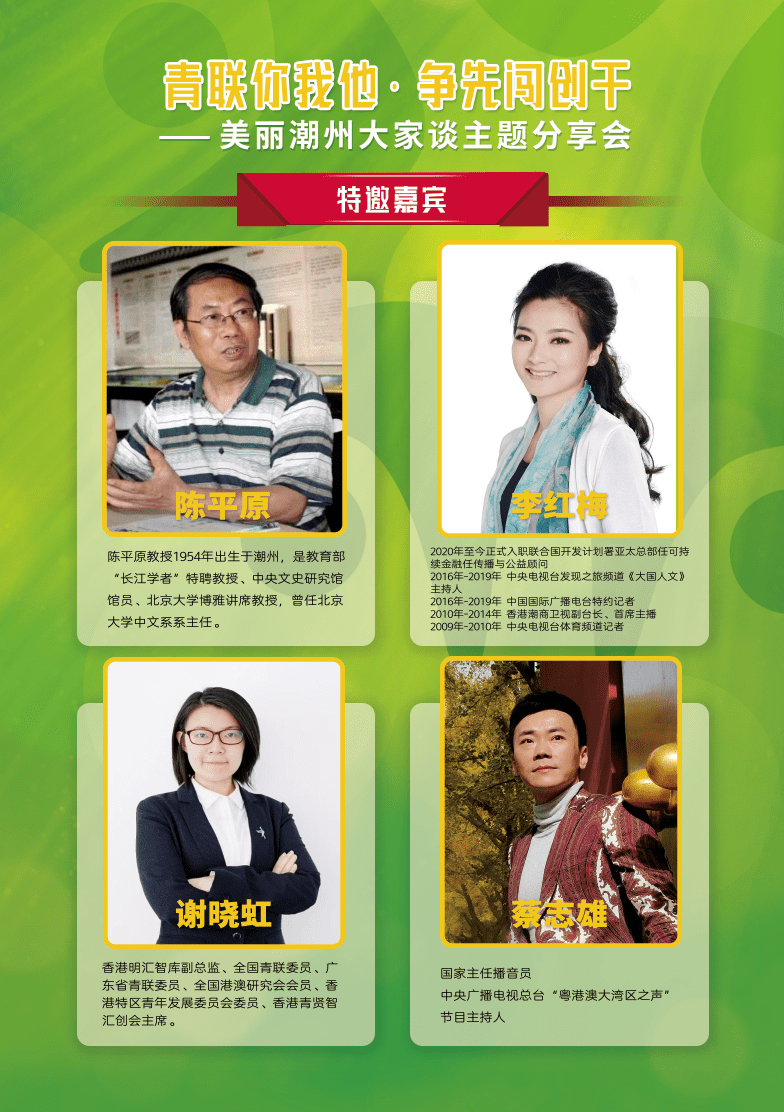 直播预告 | 明天,青年力量论"见"!_潮州