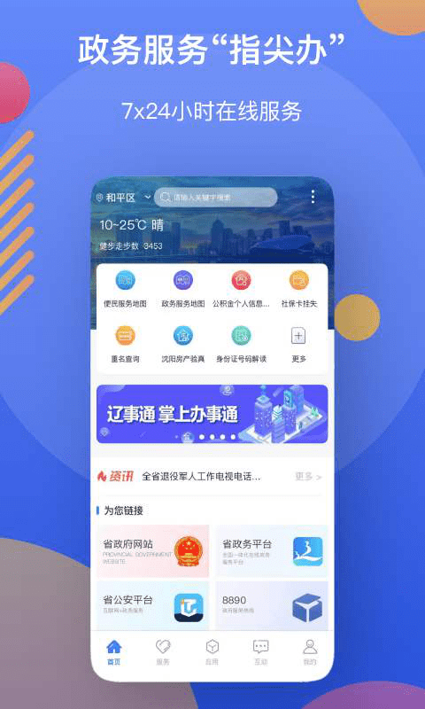 辽事通app辽宁政务便民服务平台