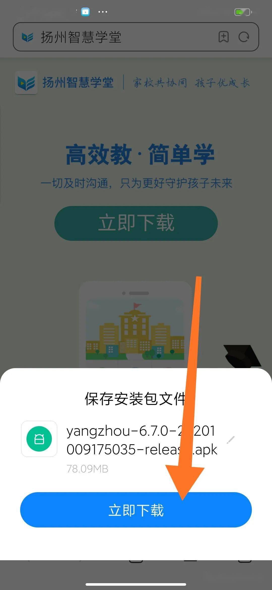 扬州智慧学堂使用方法