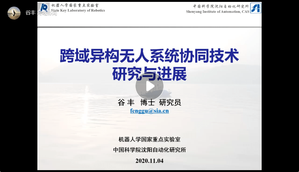 caa新聞2020中國自動化大會workshop之跨域多機器人協同技術與應用