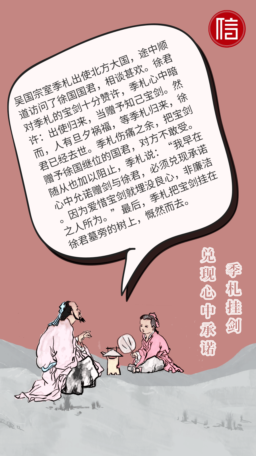 你知道典故"一诺千金"的由来吗?